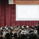 청소년오케스트라 정기연주회 이미지