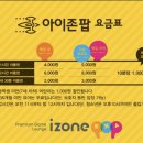 아이존팝 이미지