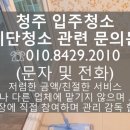 두진백로아파트경로당 | 청주 신봉동 두진하트리움 입주청소 후기 26평형(청주입주청소,청주신봉동입주청소,청주두진백로입주청소)