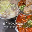 경기도 수원시 영통구 매탄로 | [수원/영통] 온미관 수원 영통 / 솔직후기 / 영통 뜨끈한 곰탕 맛집 보쌈이랑 같이 먹은 후기