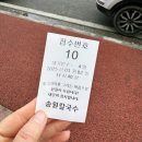송원칼국수 | 충북 증평 칼국수맛집 송원칼국수 해물사리추가 웨이팅 솔직후기
