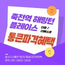 삼정더베스트공인중개사사무소 | [공지] 대구달서구]죽전역인근 해링턴플레이스더원/더베스트 소형 아파텔로 내집마련
