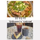 르레브 | 동탄1동 주차 편한 맛집 코스! 창앤호아마이 & 르레브 내돈내산 후기