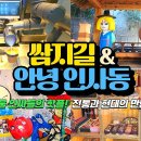 [퐁당 한국] 4. 쌈지길 &amp; 안녕 인사동 이미지