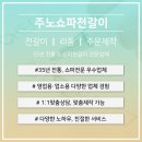 (주)더주노 이미지