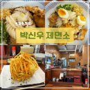 버스정류장 06-054 | [경주 맛집] 박신우 제면소 | 캐치테이블 예약방법, 가격, 주차, 내돈내산 후기