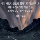 알 수 없는 고난과 사망의 음침한 골짜기 이미지