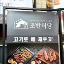발산식당 - 강서구 내발산동 | 발산식당