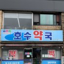 도솔약국 이미지