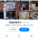 한밀손칼국수 - 시흥시 마유로 226 | 한밀손칼국수