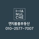 연지봄봄공인중개사사무소 이미지