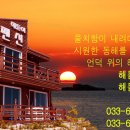 해돋이펜션 이미지