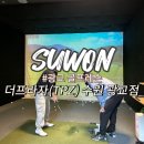 탑프라자 | 광교 골프레슨 더프라자(TPZ) 골프 스튜디오 수원 광교점 ㅣ 1:1 원포인트 레슨 후기