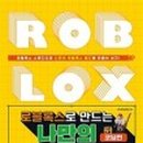 로블록스 루아코딩 이미지