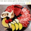 마곡, 발산 상견례, 돌잔치, 회사 회식 추천하는 1++NO.9한우 맛집 소감 내 돈 내산 후기!