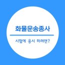 개별 화물 자동차 운송업 이미지