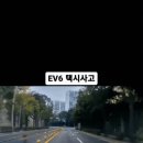 EV6 급발진 주장 사고 이미지