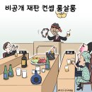 'Netizen 시사만평(時事漫評)'떡메' '2025. 05. 19'(월) 이미지