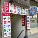 노스페이스 신발 사설 수선 후기
