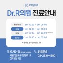 닥터알의원 이미지