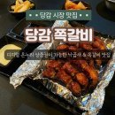 당감쪽갈비
