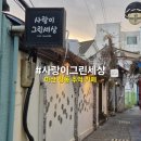 마산 창동 사랑이그린세상 사그세카페 내돈내산 후기