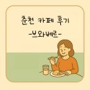 브와베르(BOIS VERT)