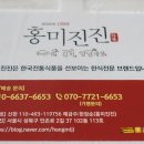 홍미진진