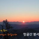 창골산 봉서방(제846호) 이미지