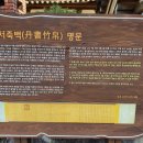 도천재 단서죽백 이미지