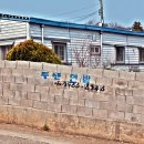 두산민박 이미지