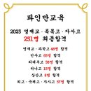 분당파인만학원