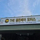 골든자동차정비 이미지