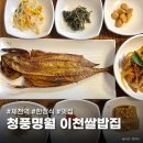 청풍명월이천쌀밥집 이미지