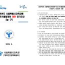 2023 서울특별시 교육감배 스포츠클럽 농구리그 경기요강입니다. 이미지