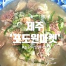 포도원흑돼지 | 제주 소갈비탕 밀키트 추천! 포도원흑돼지,집에서도 든든하게 즐기는 식당급 갈비탕