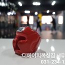 더에이치복싱짐 세류지점 이미지