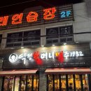 역전할머니맥주오치점 네이버블로그