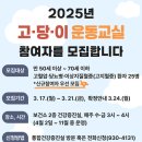 (3월) 당뇨병 건강교실 『질환』 이미지