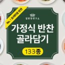 반찬해방