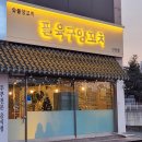 팔육구양꼬치