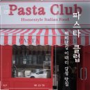 해운대새마을금고 노동조합 | 부산 해운대 해리단길 파스타 양식맛집 파스타클럽 데이트 추천