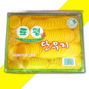 단무지