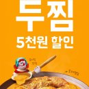 두마리찜닭 두찜 부산남천점 이미지