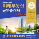 미래와 희망의 공인중개사사무소 이미지