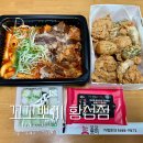 꼬꼬뽀끼 | 경주 황성동 맛집 꼬꼬뽀끼 황성점 치킨 떡볶이 튀김 가성비 세트 분식집