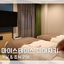비지니스호텔 마이홈 | 미야자키 호텔 마이스테이스 미야자키 숙박 조식 후기 내돈내산｜일본 호텔 싸게 예약하기