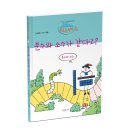 후루룩수학 6 --- [분수와 소수가 같다고?] 출간! 이미지