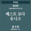 [통섭의 지혜] 유대인 그들을 특별하게 만드는 힘 | [통섭의 지혜] 유대인 그들을 특별하게 만드는 힘 - 베스트 보다 유니크