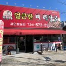 달봉아얼큰한뼈해장국성거점 | 천안 신방통정 맛집 ‘달봉아얼큰한뼈해장국’ 솔직 후기
